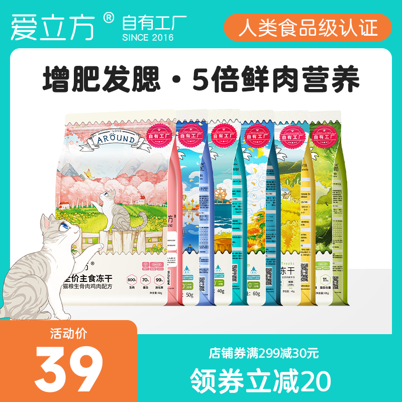 爱立方冻干猫粮猫零食鸡肉鸭肉鹌鹑牛肉猫咪零食幼猫成猫粮生骨肉怎么看?