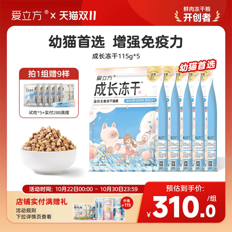 幼猫生骨肉爱立方全价主食冻干