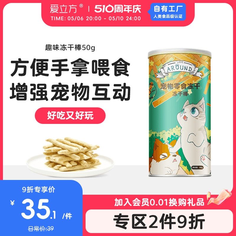 爱立方冻干磨牙棒去除牙结石