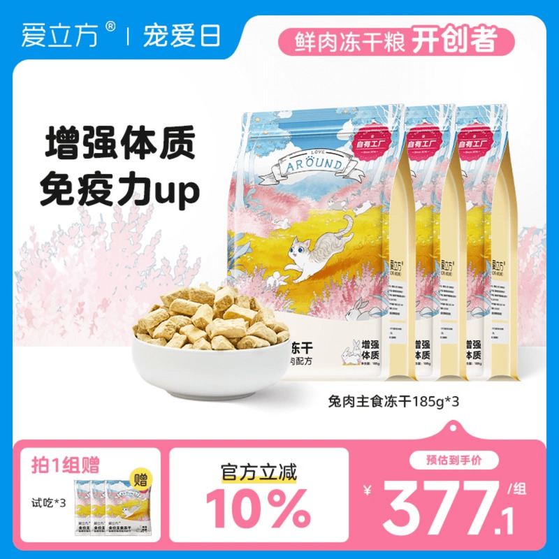 新品爱立方冻干粮生骨肉零食成猫