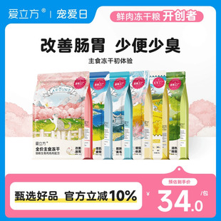 爱立方冻干猫粮猫零食鸡肉鸭肉鹌鹑牛肉猫咪零食幼猫成猫粮生骨肉