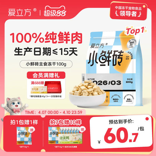 爱立方100%纯鲜肉主食冻干小鲜砖