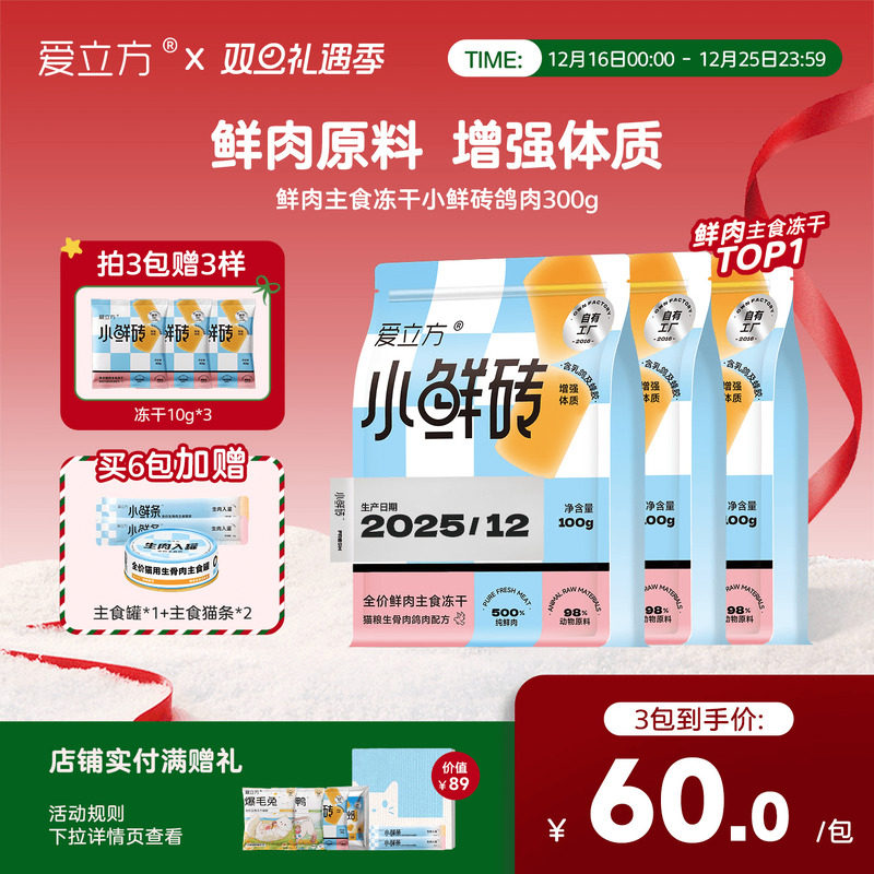 爱立方鲜乳鸽主食冻干元气滋补