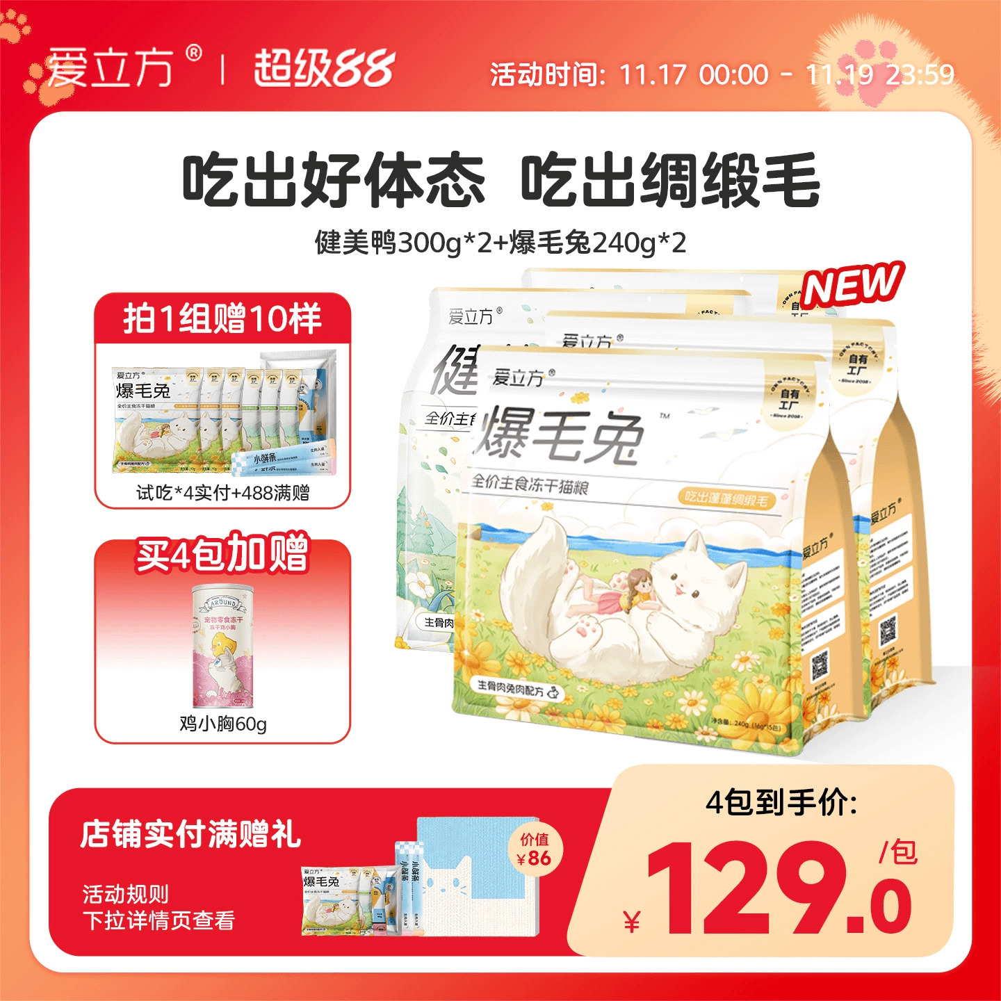 爱立方低脂主食冻干小包装