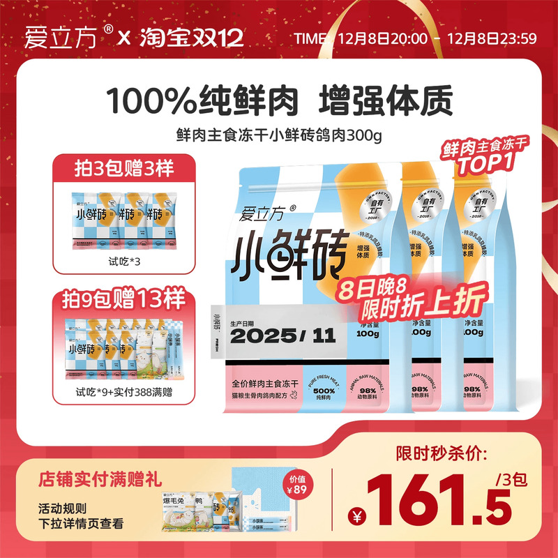 爱立方鲜乳鸽主食冻干元气滋补