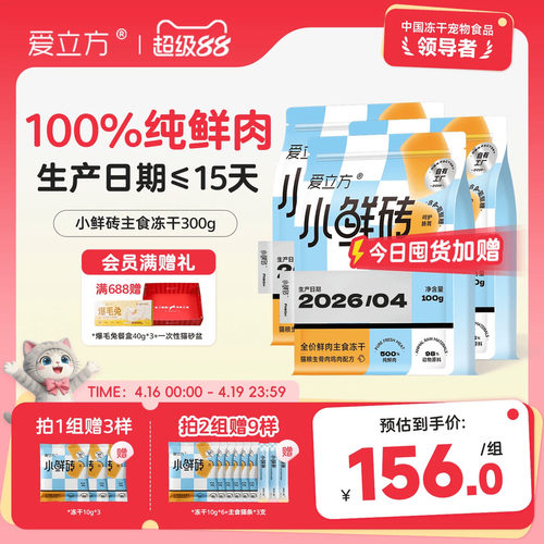 【鲜肉主食冻干】爱立方小鲜砖