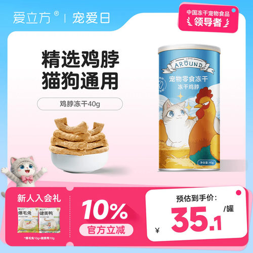 爱立方鸡脖冻干磨牙棒去牙结石