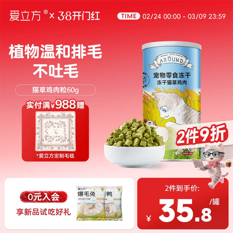 爱立方猫零食冻干猫草鸡肉粒猫咪消化即食化毛排毛球片吐猫球磨牙