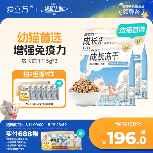 爱立方成长冻干3倍营养力