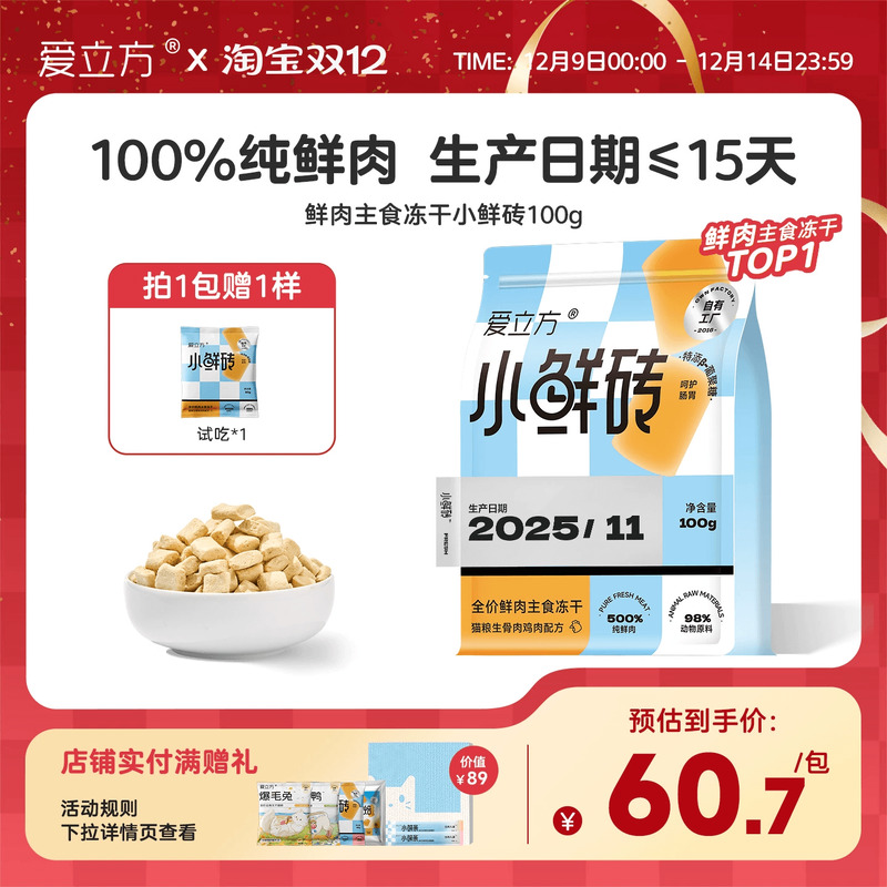 主食鲜肉冻干爱立方自有工厂