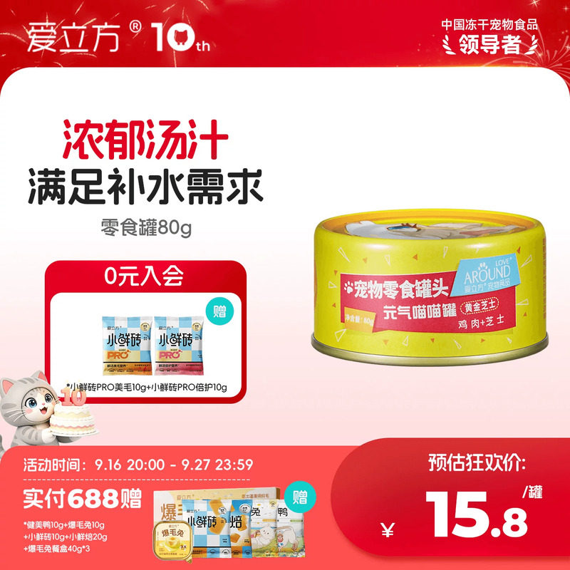 爱立方营养补钙整箱零食猫罐头图片