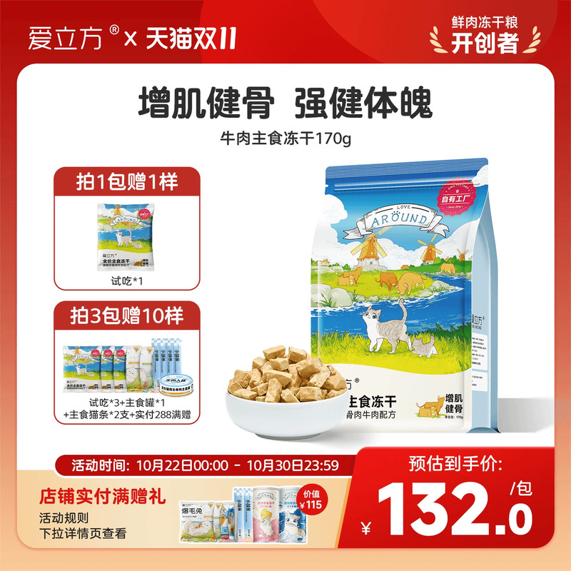 牛肉冻干猫粮爱立方猫咪零食