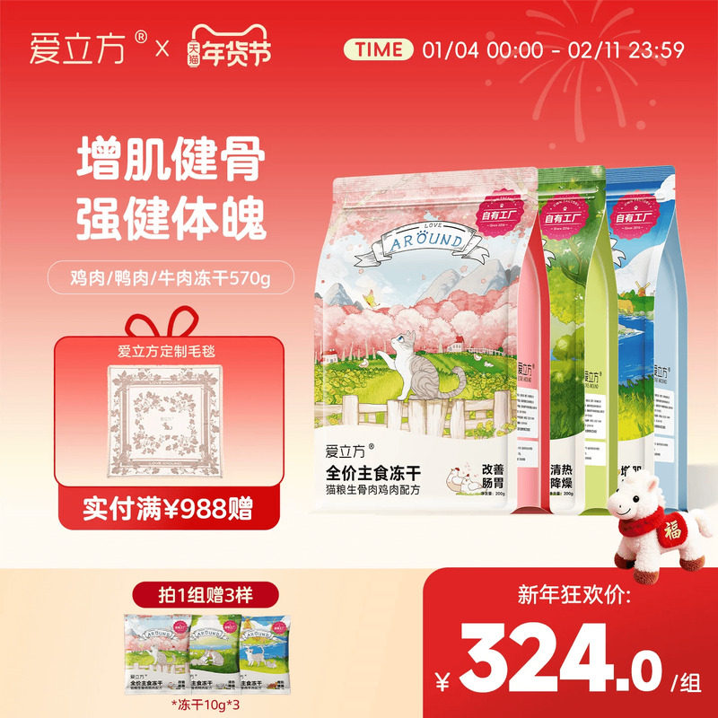 爱立方鸡肉冻干猫零食冻干肉鸭肉牛主食猫粮成猫3包,宠物/宠物食品及用品,猫全价冻干粮,淘宝优惠券,粉丝福利购,淘宝优惠卷