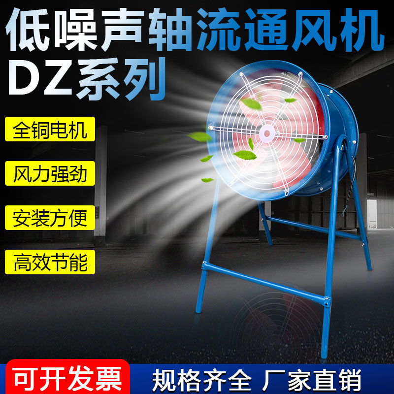 DZ-12岗位式节能轴流风机低噪音