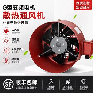 G型变频电机散热通风机外转子散热风扇G80G90G100G132G160AG180A