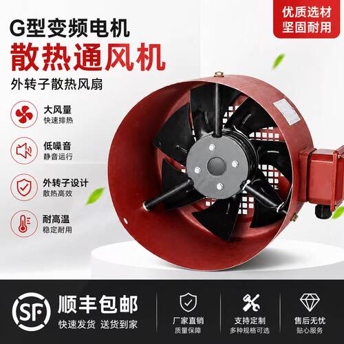 G型变频电机散热通风机外转子散热风扇G80G90G100G132G160AG180A