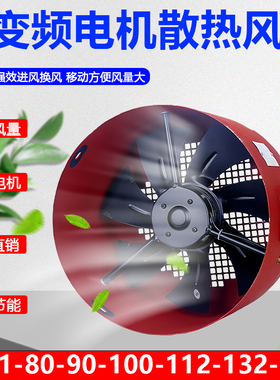 G型变频电机散热通风机外转子散热风扇G80G90G100G132G160AG180A