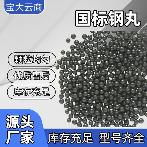 国标钢丸钢砂耐磨钢丸抛丸机专用