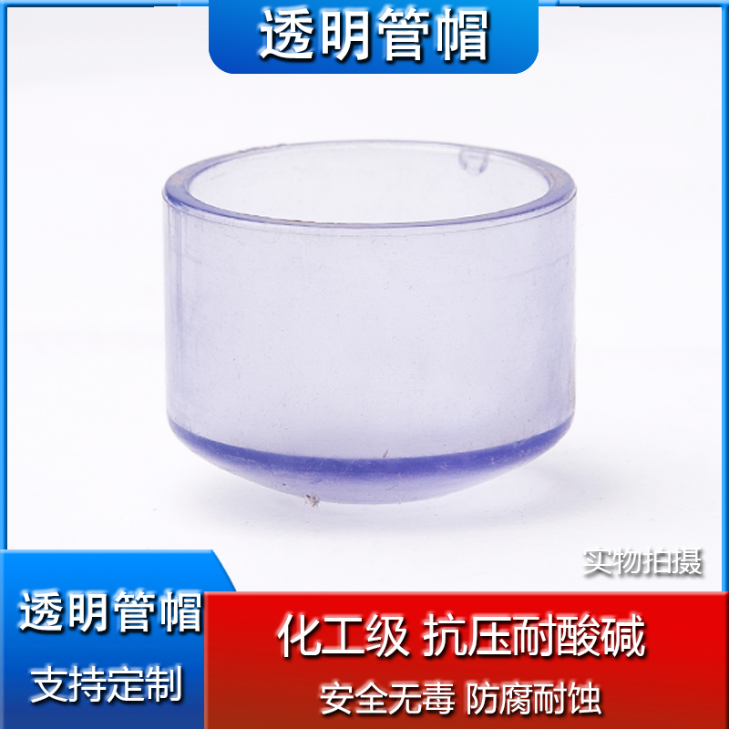 国标透明管帽upvc堵头闷盖环保