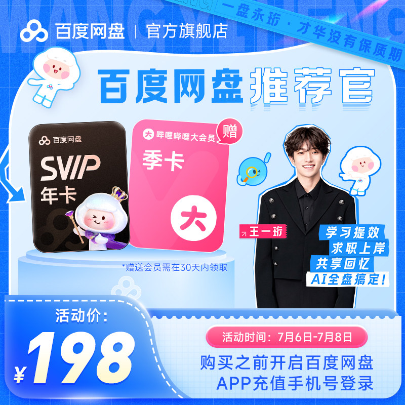 百度网盘svip超级会员1年卡12个月云盘 极速下载倍速播放5T存储