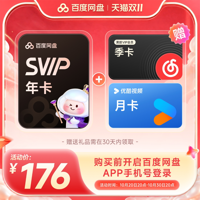 百度网盘svip超级会员1年卡12个月云盘 极速下载倍速播放5T存储