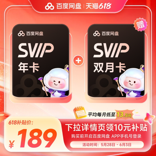 【官方直充 14月卡】百度网盘SVIP年卡超级会员12个月+SVIP双月卡