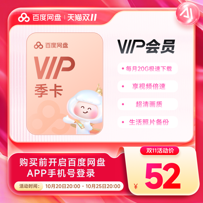 百度网盘VIP会员季卡3个月 百度云盘会员 填手机号