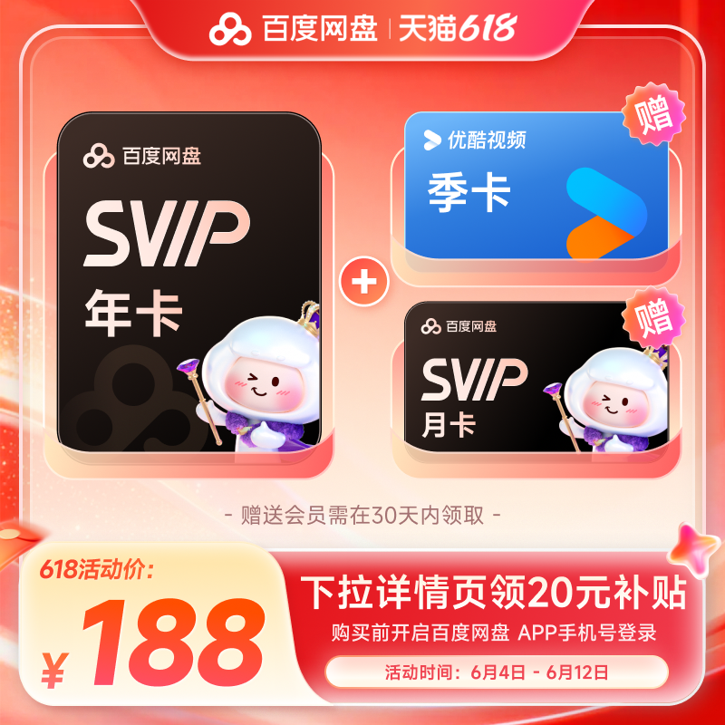 百度网盘svip超级会员1年卡12个月云盘 极速下载倍速播放5T存储