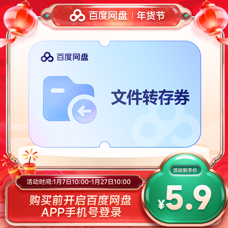 【填手机号直充】百度网盘文件转存券 单次券,数字生活,网络工具,淘宝优惠券,粉丝福利购,淘宝优惠卷