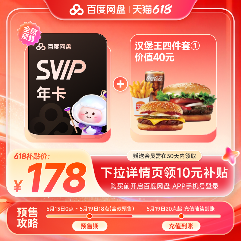 百度网盘svip超级会员1年