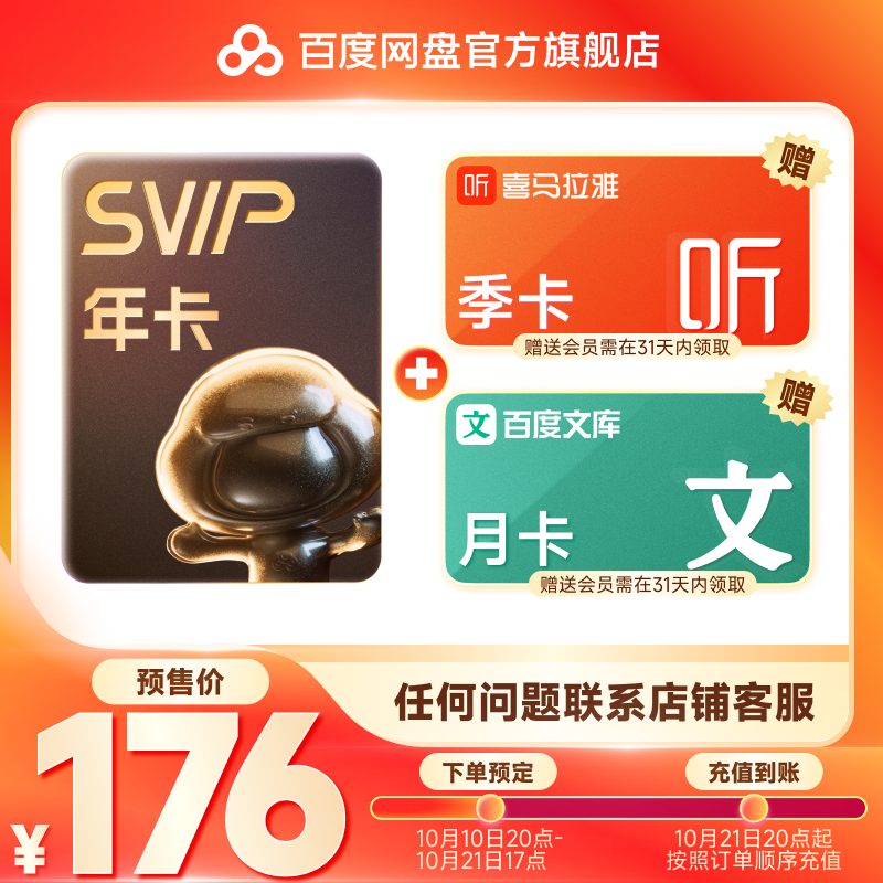 全款預(yù)售176元！百度網(wǎng)盤(pán)超級(jí)SVIP會(huì)員年卡