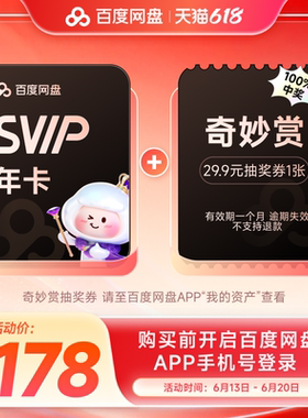 百度网盘svip超级会员1年卡12个月云盘 极速下载倍速播放5T存储