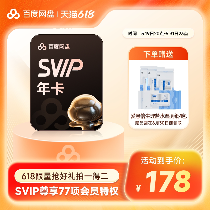 �ٶ�����SVIP������Ա�꿨+������ʪ��ֽ ʵ��һ���ȡ