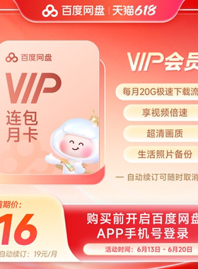 【自动续订】百度网盘vip会员月卡1个月极速下载倍速播放
