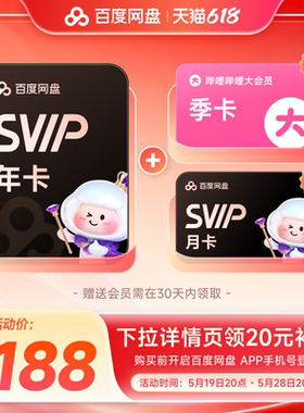 百度网盘svip超级会员1年卡12个月云盘 极速下载倍速播放5T存储