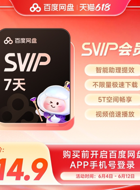 【填手机号直充】百度网盘svip超级会员周卡7天极速下载倍速播放