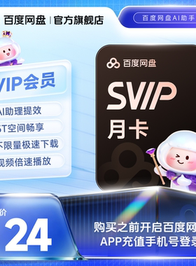 百度网盘svip超级会员月卡1个月云盘极速下载倍速播放5T存储