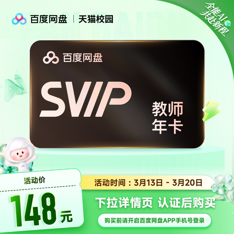 ����èУ԰ ��ʦ��֤ר�����ٶ����̳�����ԱSVIP�꿨 �ֻ��ų�ֵ