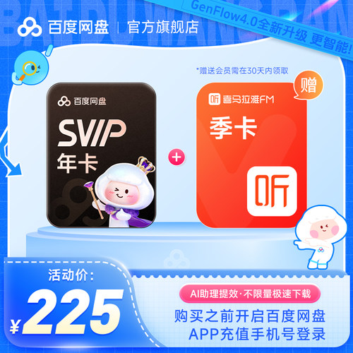 百度网盘svip超级会员年卡12个月云盘极速下载倍速播放5T空间存储