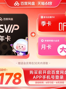 百度网盘svip超级会员1年卡12个月云盘 极速下载倍速播放5T存储