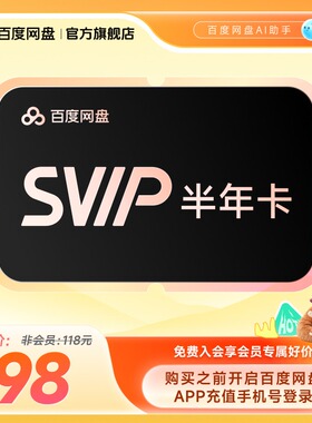百度网盘svip超级会员半年卡6个月 云盘极速下载倍速播放5T存储