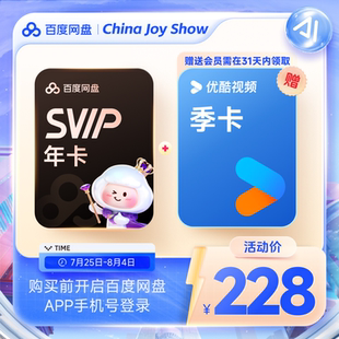 百度網盤超級會員SVIP年卡12個月云盤自動充值極速下載音視頻倍速