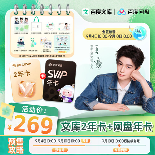 百度网盘svip超级会员1年卡12个月云盘 极速下载倍速播放5T存储