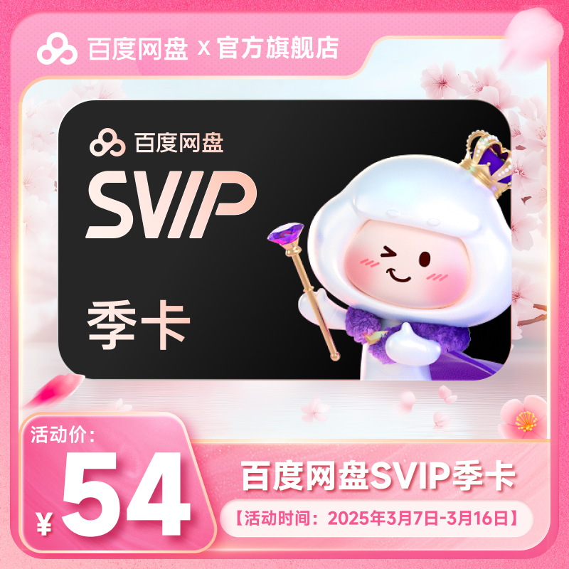 ¼ֻšٶ̳Ա3SVIP Զֵʵ54Ԫ