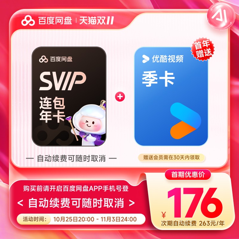 【自动续订】百度网盘svip超级会员年卡极速下载直充手机号直充