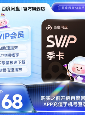 百度网盘svip超级会员季卡3个月云盘极速下载倍速播放5T存储