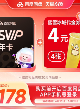 百度网盘svip超级会员1年卡12个月云盘 极速下载倍速播放5T存储