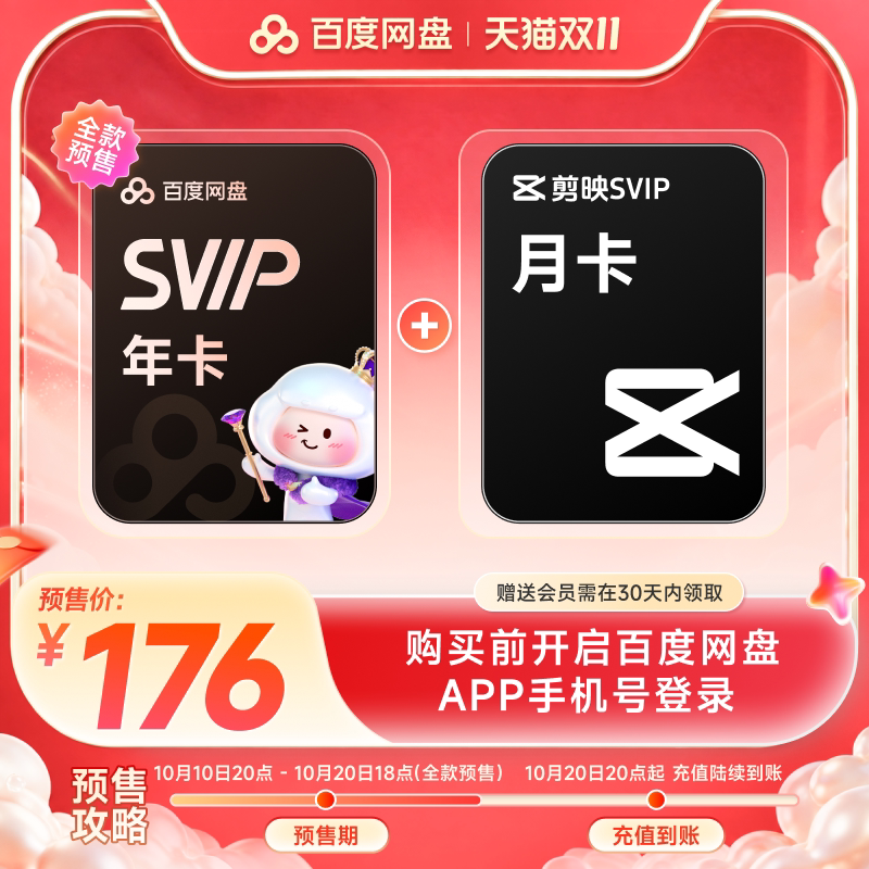 百度网盘svip超级会员年卡12个月云盘极速下载倍速播放5T空间存储  百实拍商品图