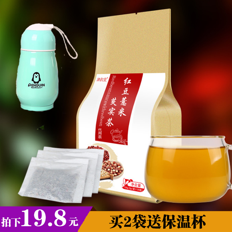 25.50元包邮祛湿茶茶去湿气没了霍思燕红豆薏米