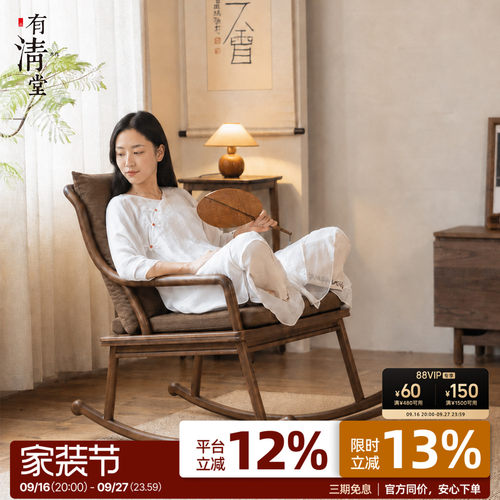 有清堂邀风椅黑胡桃木摇椅休闲椅